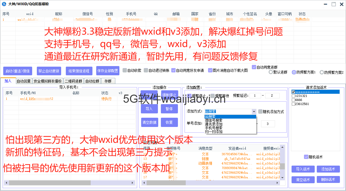 wxid大神定制版1