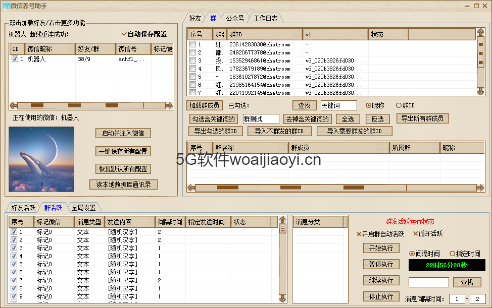 微信养号助手_20240901_17251818274251740