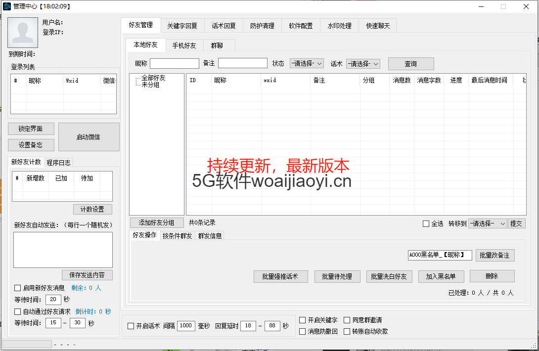 话术系统办公助手3.0最新版