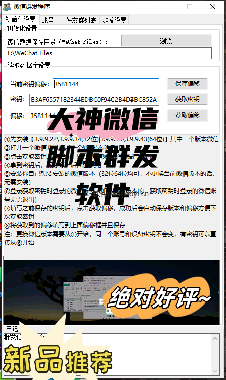 大神微信群发脚本软件