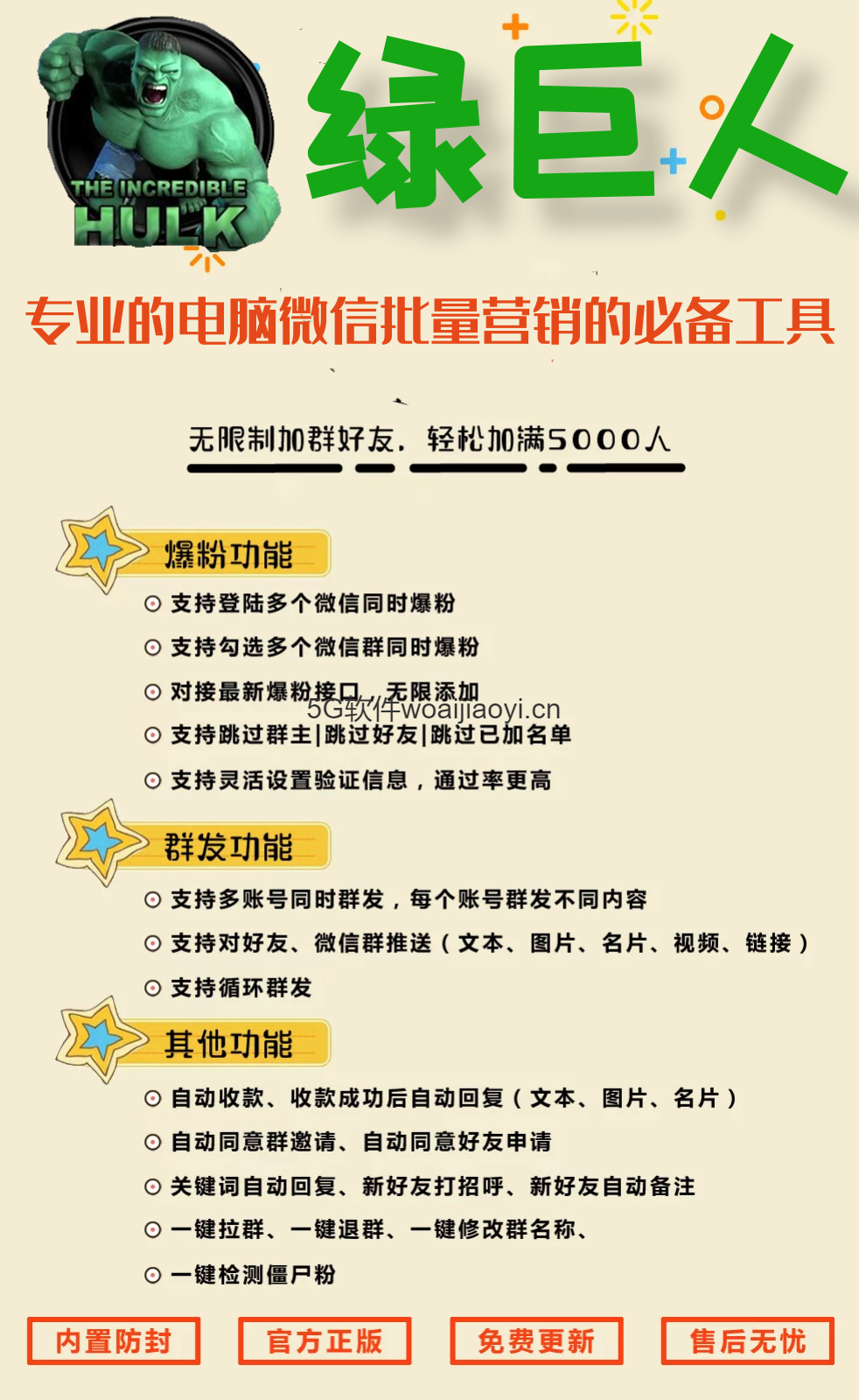 绿巨人软件官网