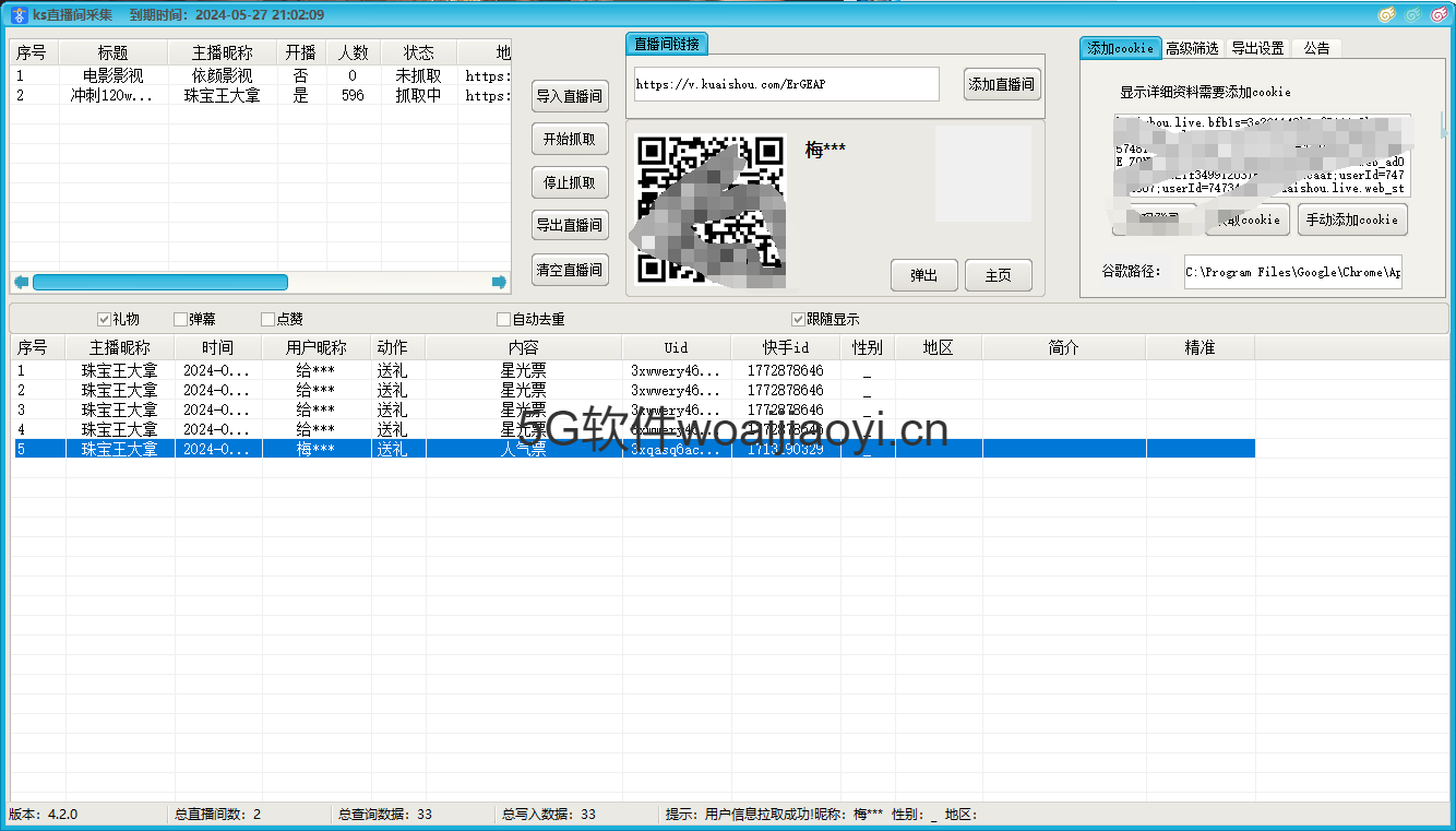 ks直播间采集只支持公开