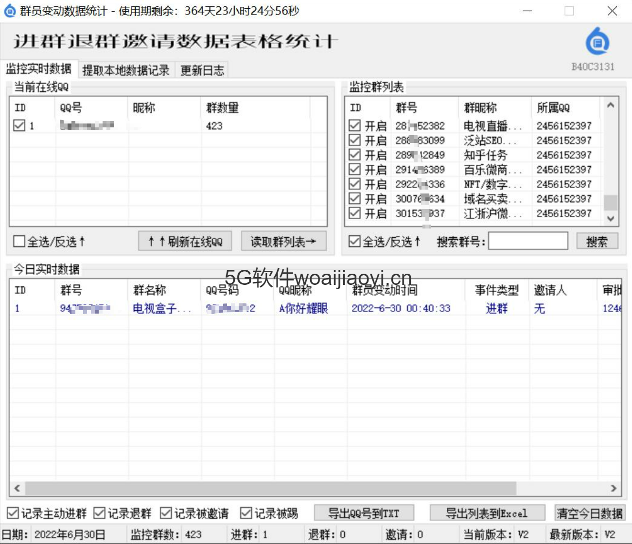 QQ群员变动数据统计