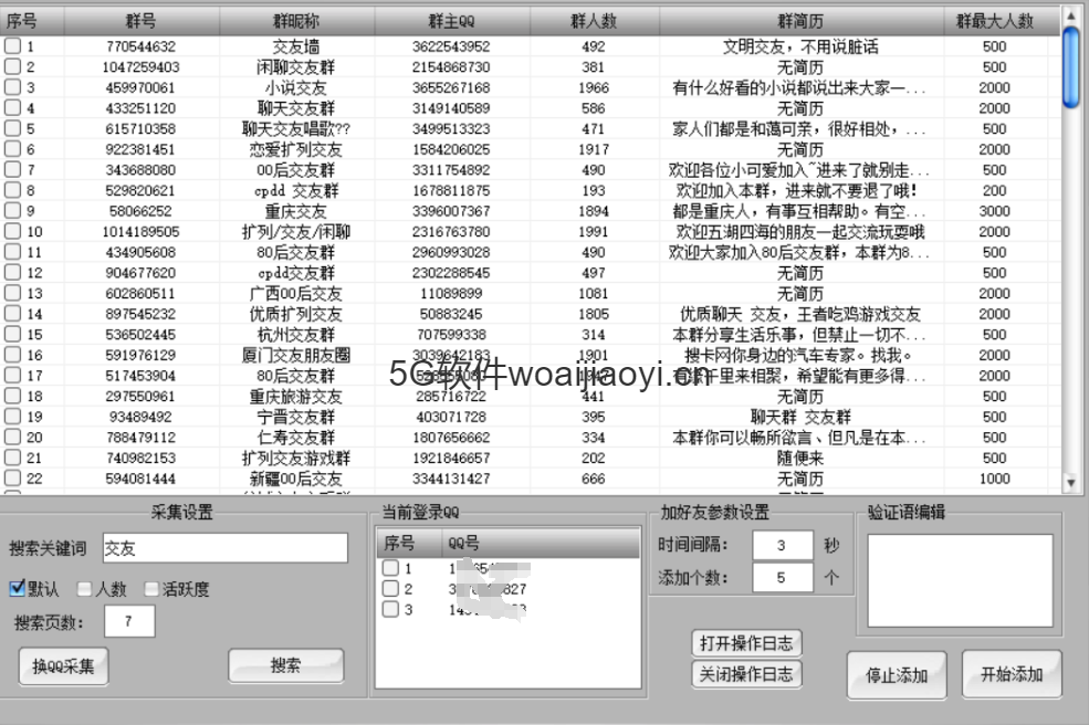 QQ加群采集群号