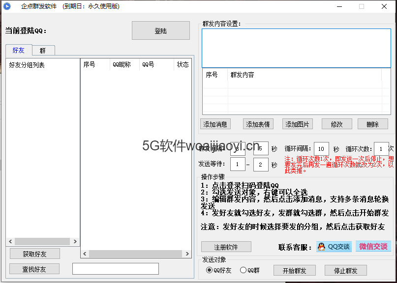 企点营销软件模拟板