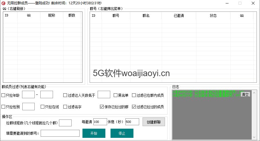 QQ无限邀请群成员6.0多线程版偷群好友拉群