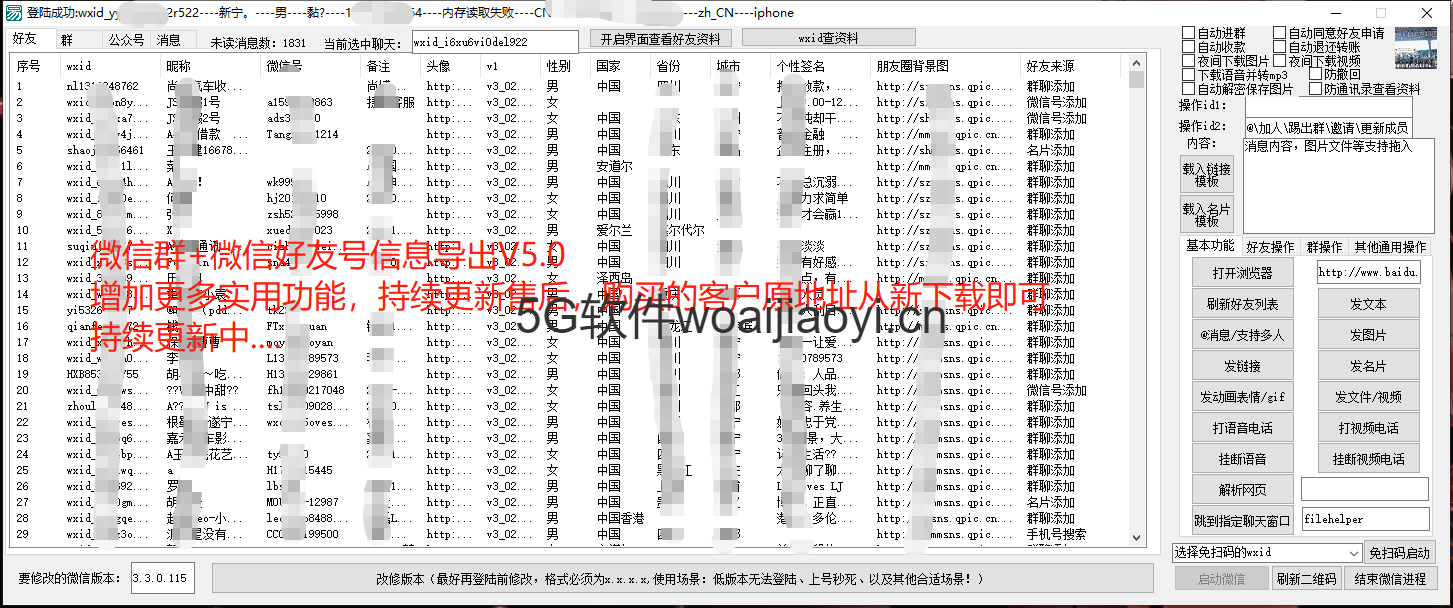 大神wxid提取微信群11