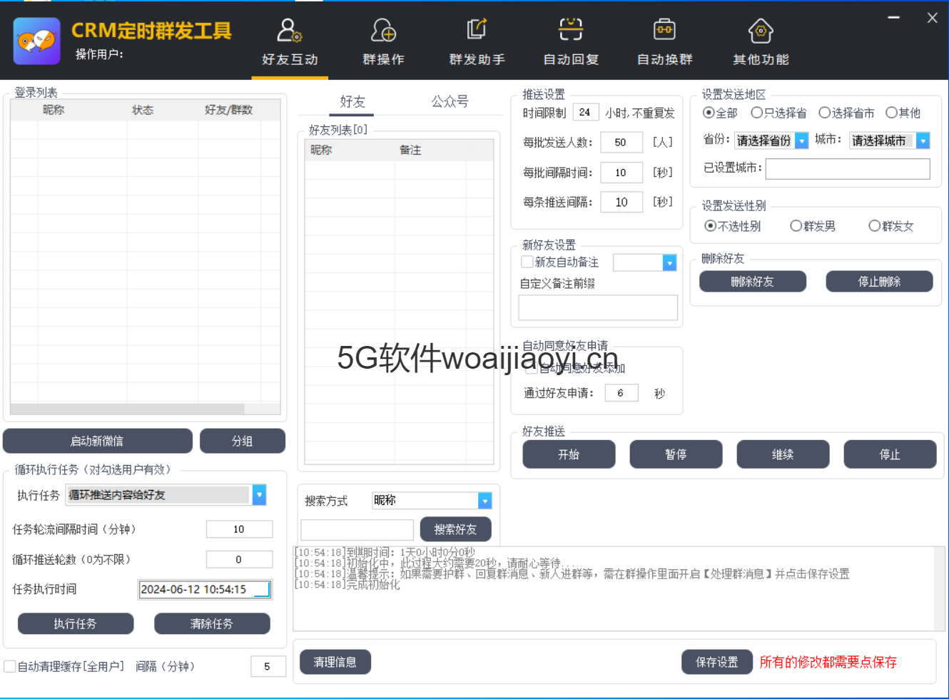 CRM定时群发工具年卡/一键拉群/退群/进群/护群 处理群消息/免打扰/保存通讯录