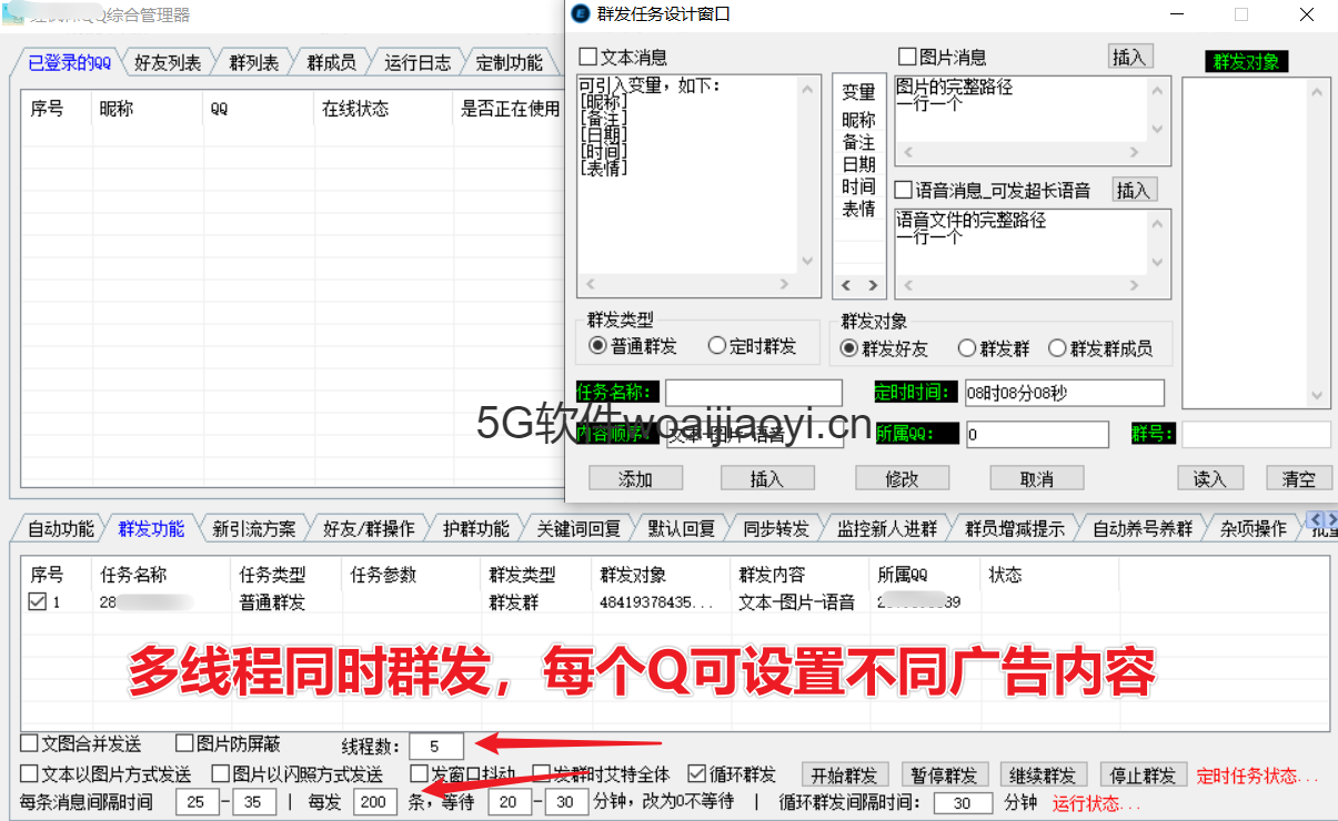 枫林QQ综合管理器2