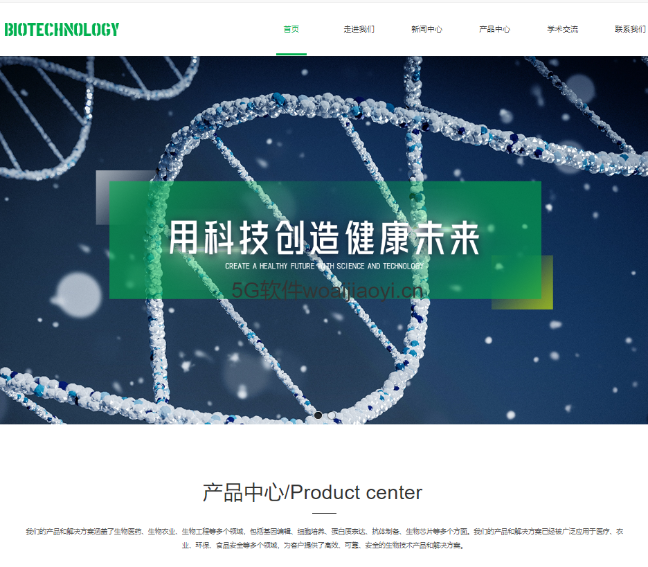 医疗保健医药仪器生物科技生物医药医院医疗器械网站建设模板