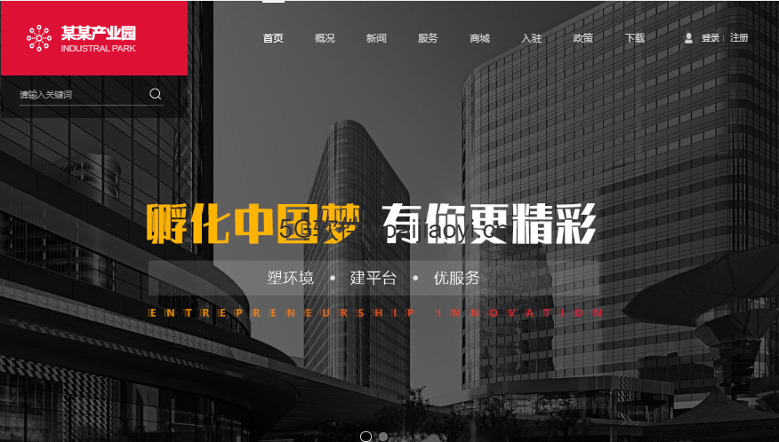 园区创客机构组织网站建设模板