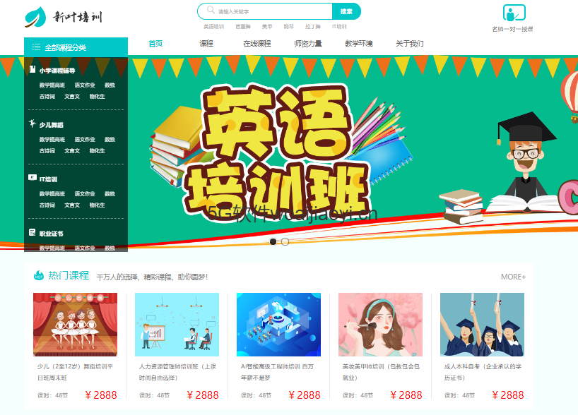 教育培训幼儿园中小学校少儿培训汽车驾校职业培训网站建设模板