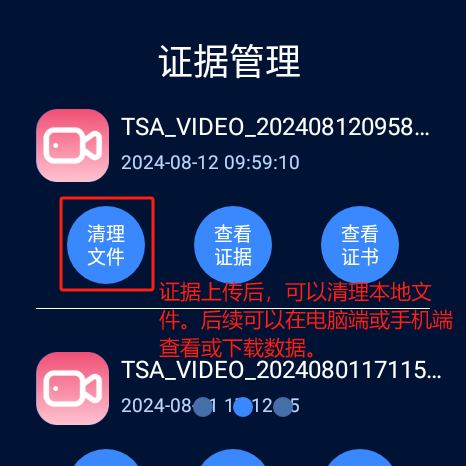 证据管理2