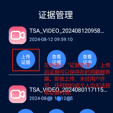 证据管理1
