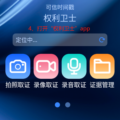 开始取证4