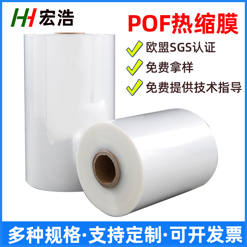 POF收缩膜 透明热缩膜交联对折膜单片膜 玩具盒低温膜收缩膜POF交联膜