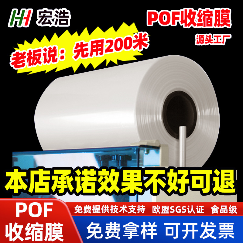 POF收缩膜 透明热缩膜对折交联膜 化妆品低温膜收缩膜工厂批发