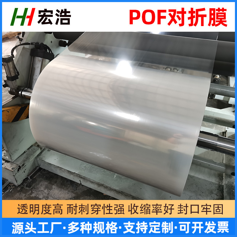 POF热收缩膜 透明对折低温交联膜 筒膜塑封膜热缩膜批发厂家直供