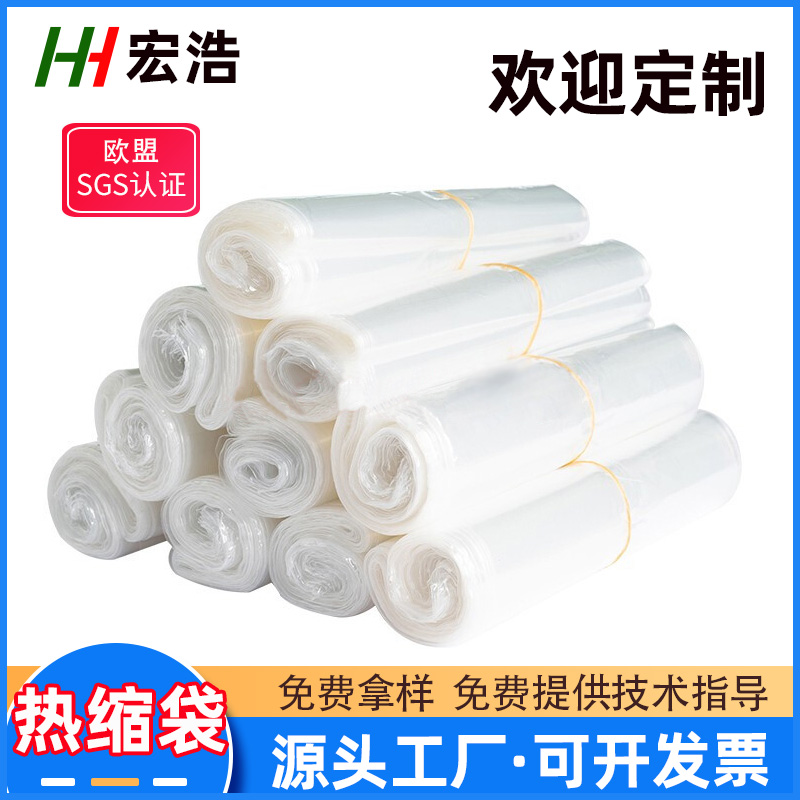 工厂现货 pof热缩袋 透明热收缩膜封口包装袋 封杯保护POF收缩袋