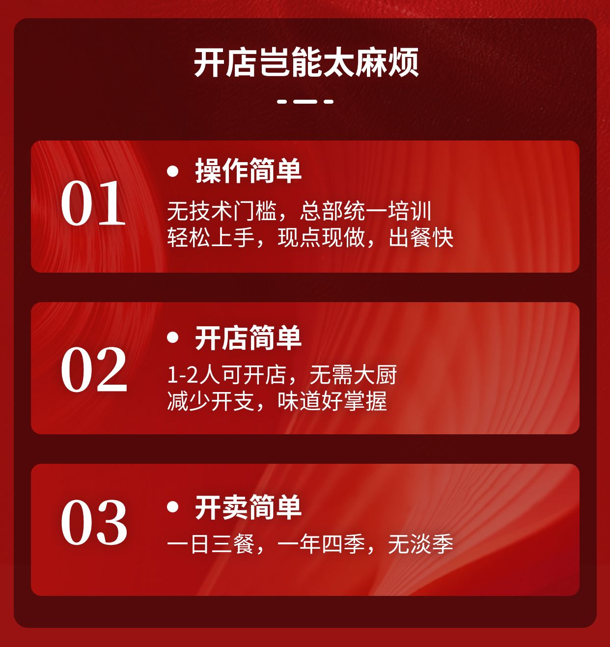 加盟优势配图