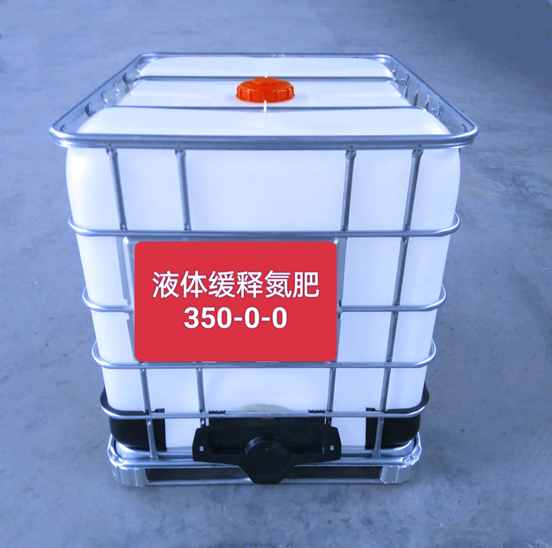 脲甲醛液体缓释氮肥