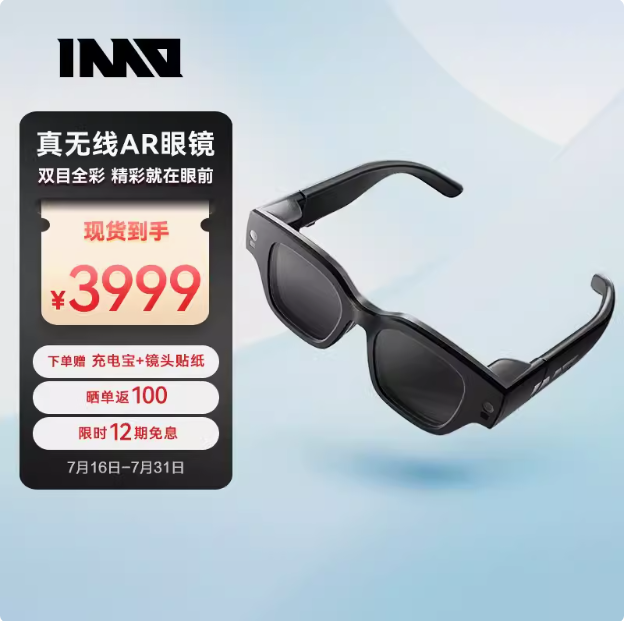 INMO AIR2智能AR眼镜真无线XR眼镜双目全彩非VR便携眼镜一体机