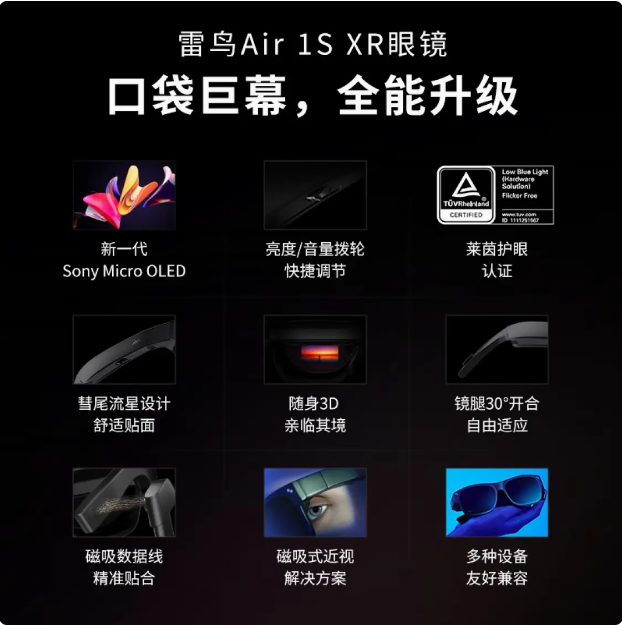 Air 1S XR眼镜 AR眼镜高清 3D游戏观影眼镜 显示器头戴 手机