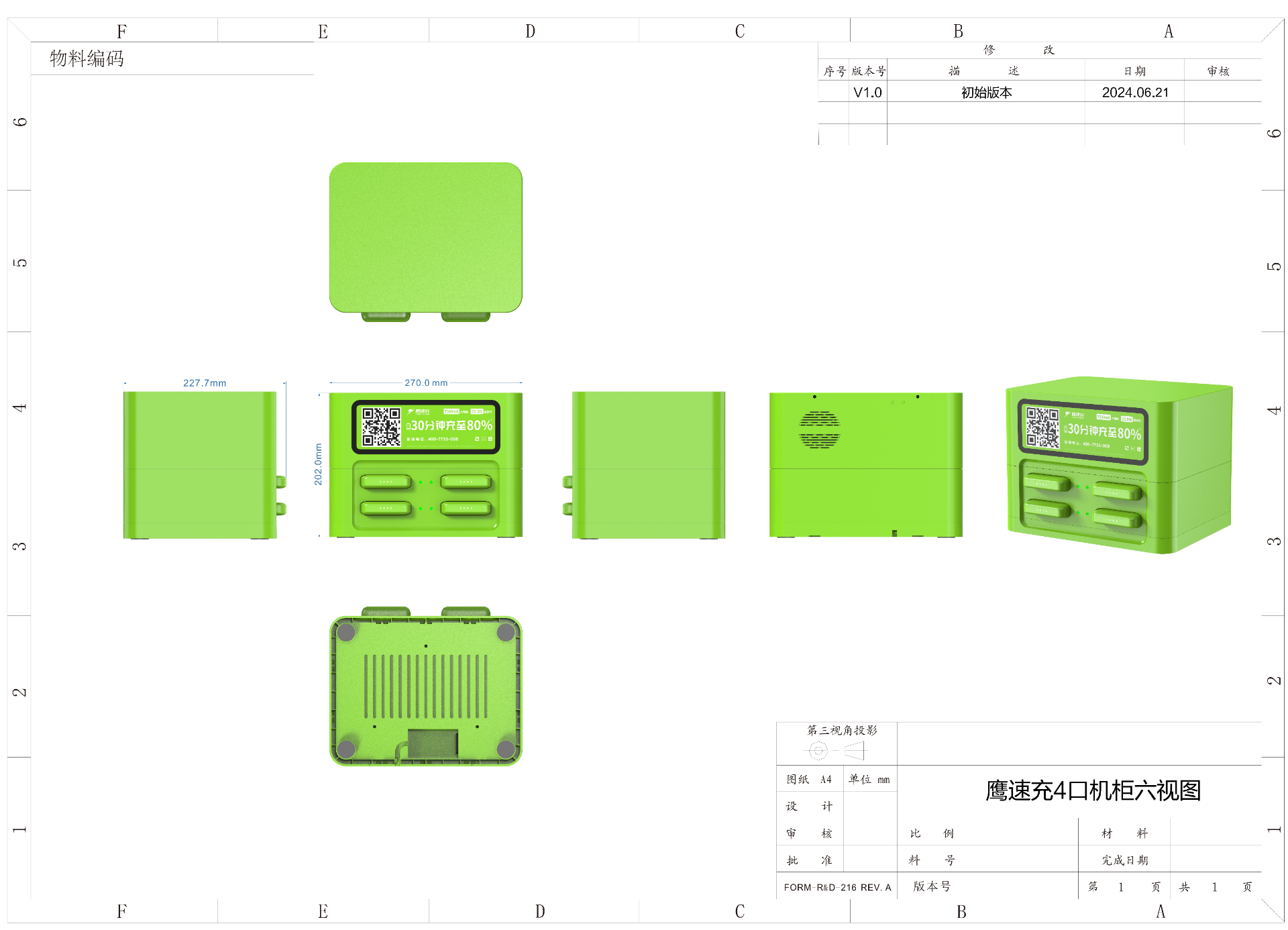 鹰速充4口机柜六视图