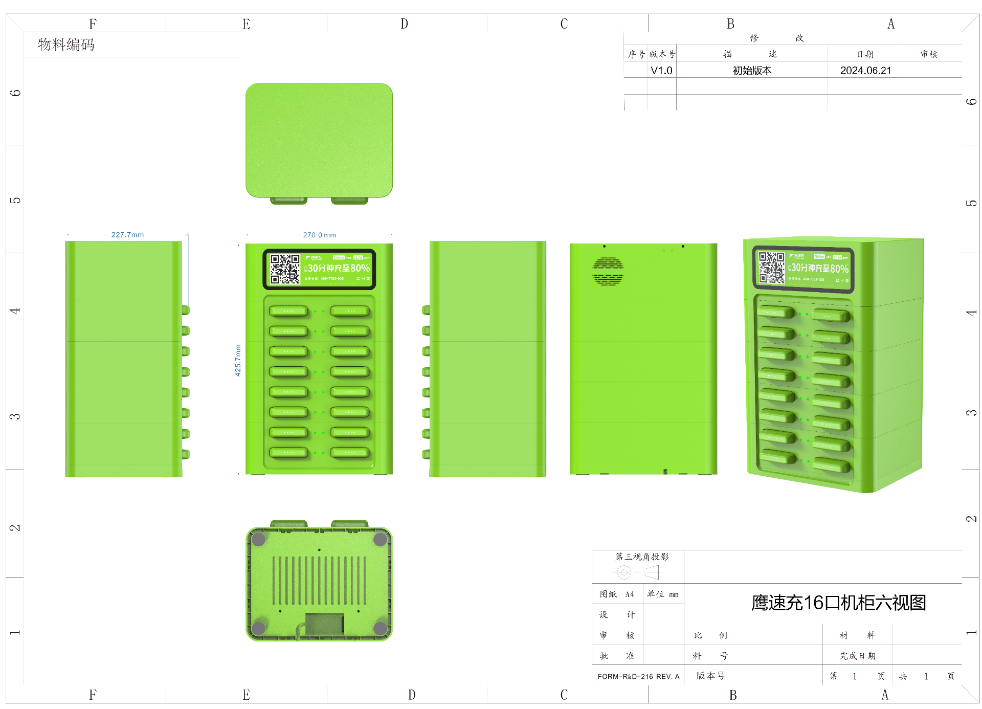 鹰速充16口机柜六视图