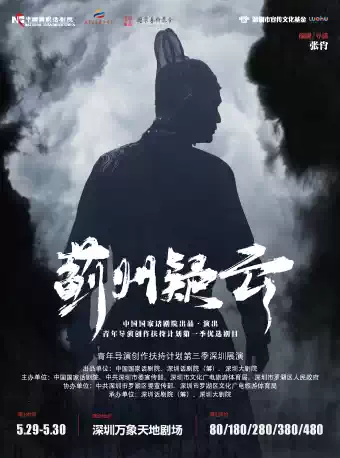 【深圳】话剧《蓟州疑云》