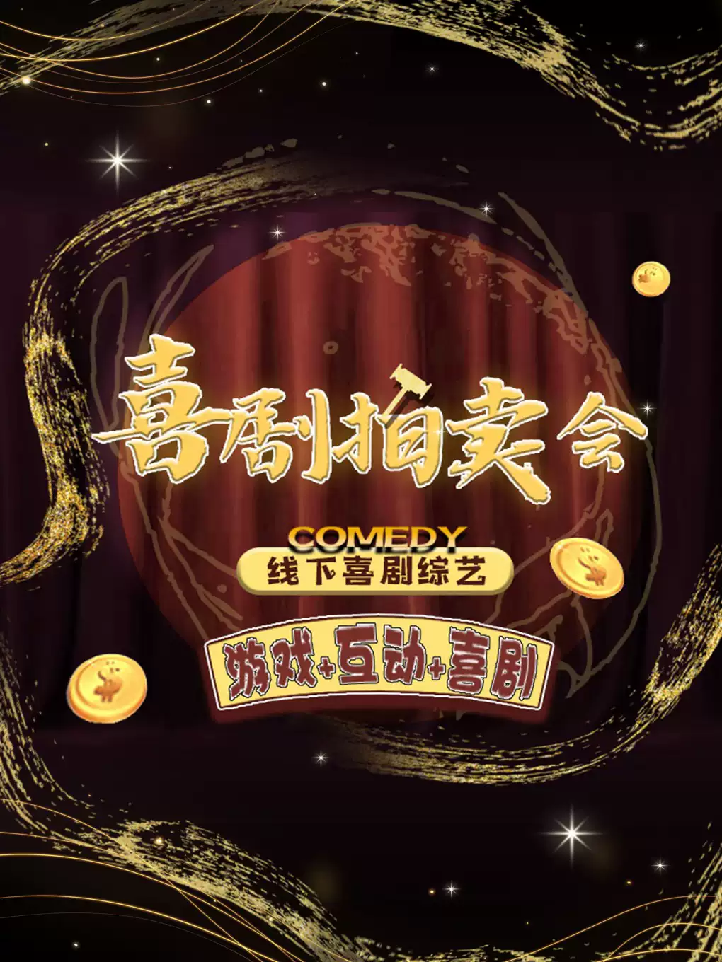 【广州】【双人特惠】开放麦练习场｜喜剧魔术脱口秀｜惊喜连连爆笑不停｜下班后好去处｜野生神奇剧场