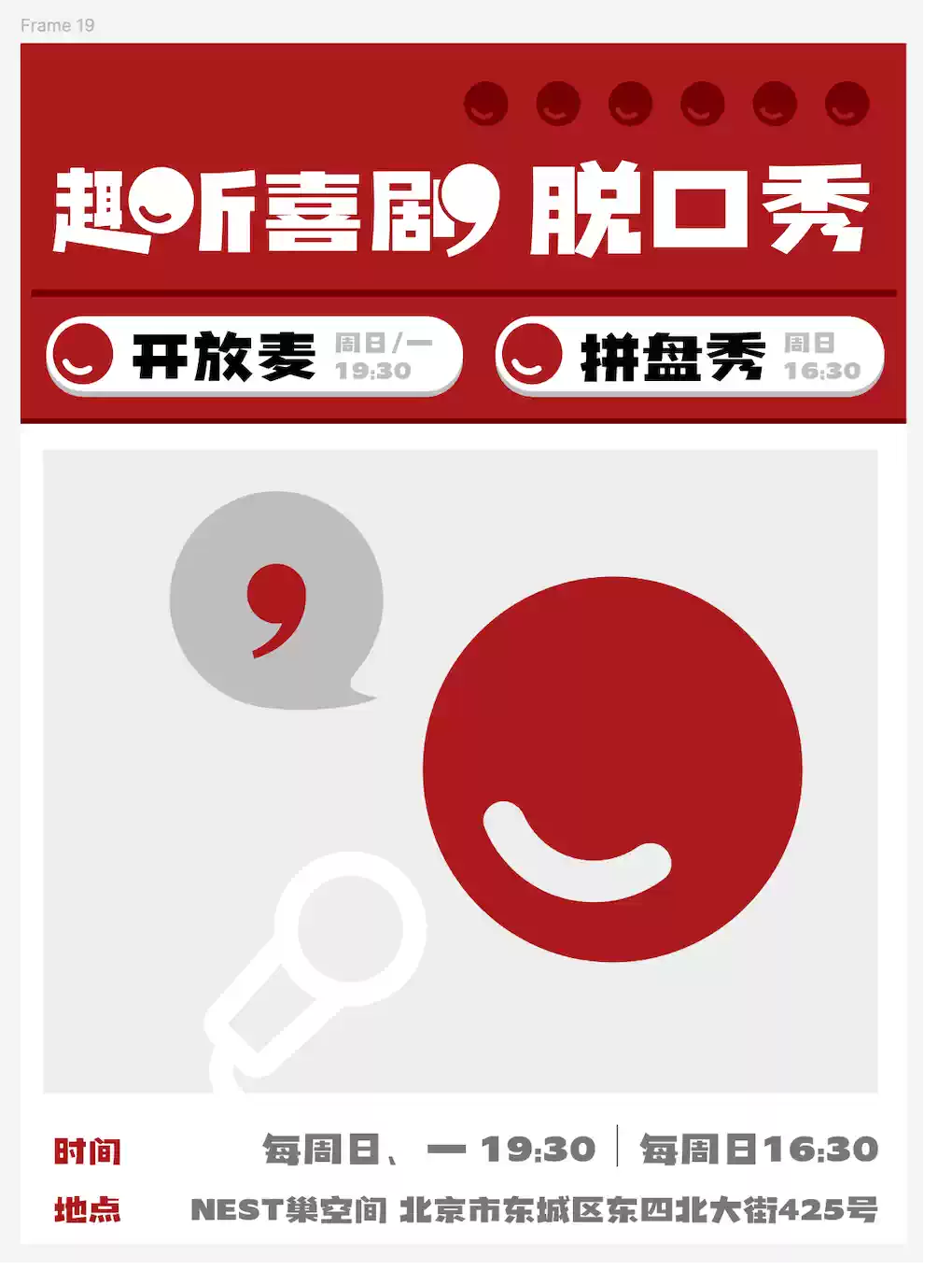 【北京】「来点爆笑解解压」趣听喜剧｜脱口秀开放麦 惊喜盲盒 | 坐标东四·NEST巢空间