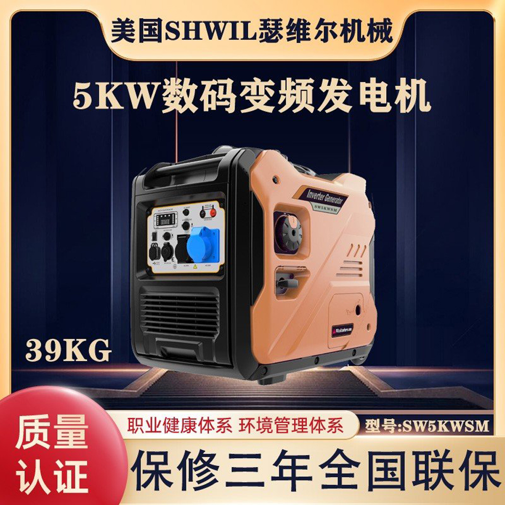 瑟维尔机械5KW数码变频发电机 SW5KWSM 单缸电启动 招投标资质