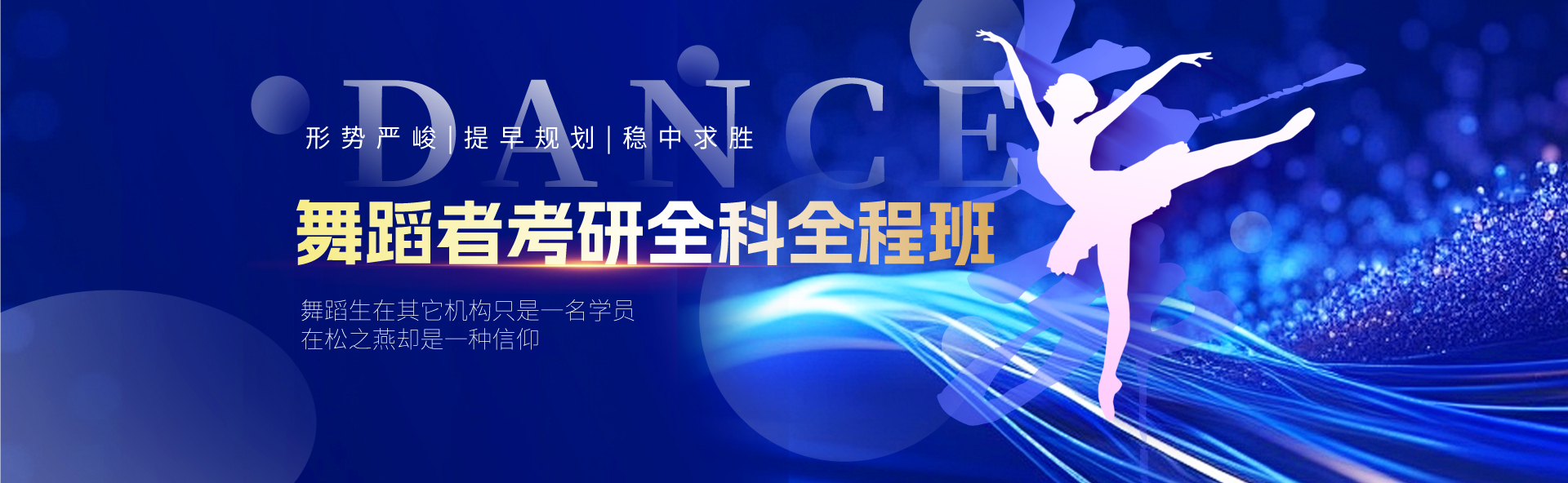 舞蹈培训文艺晚会