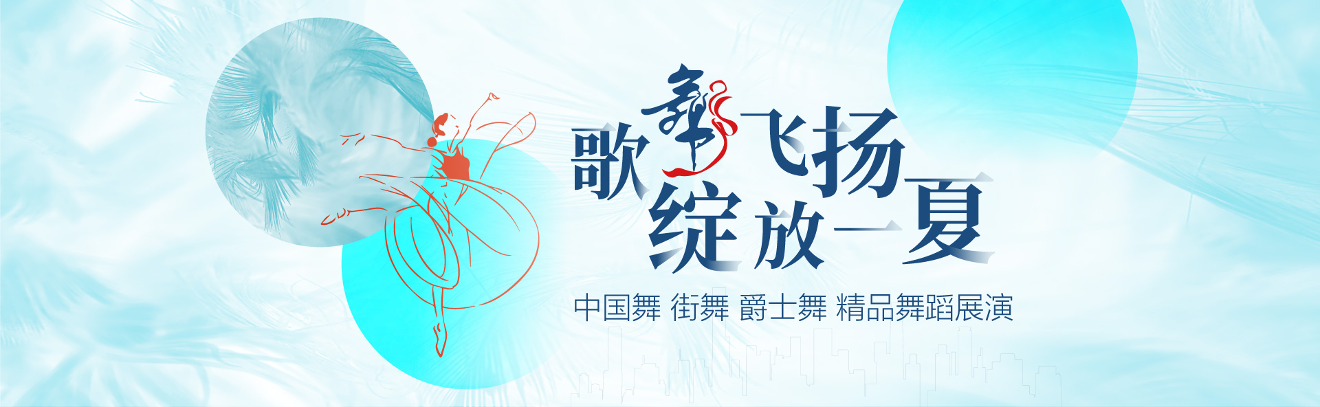 舞蹈培训文艺晚会_20240806_17229373166886280