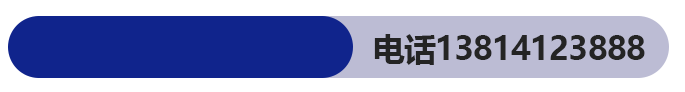联系电话横条_20240809_17231708193704190
