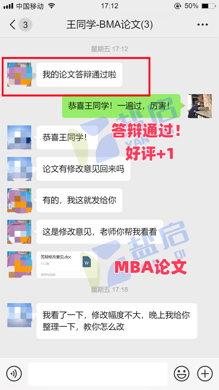 MBA答辩通过