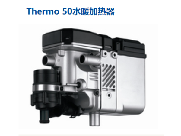 Thermo 50水暖加热器