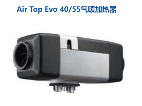 Air Top Evo 40 50气暖加热器