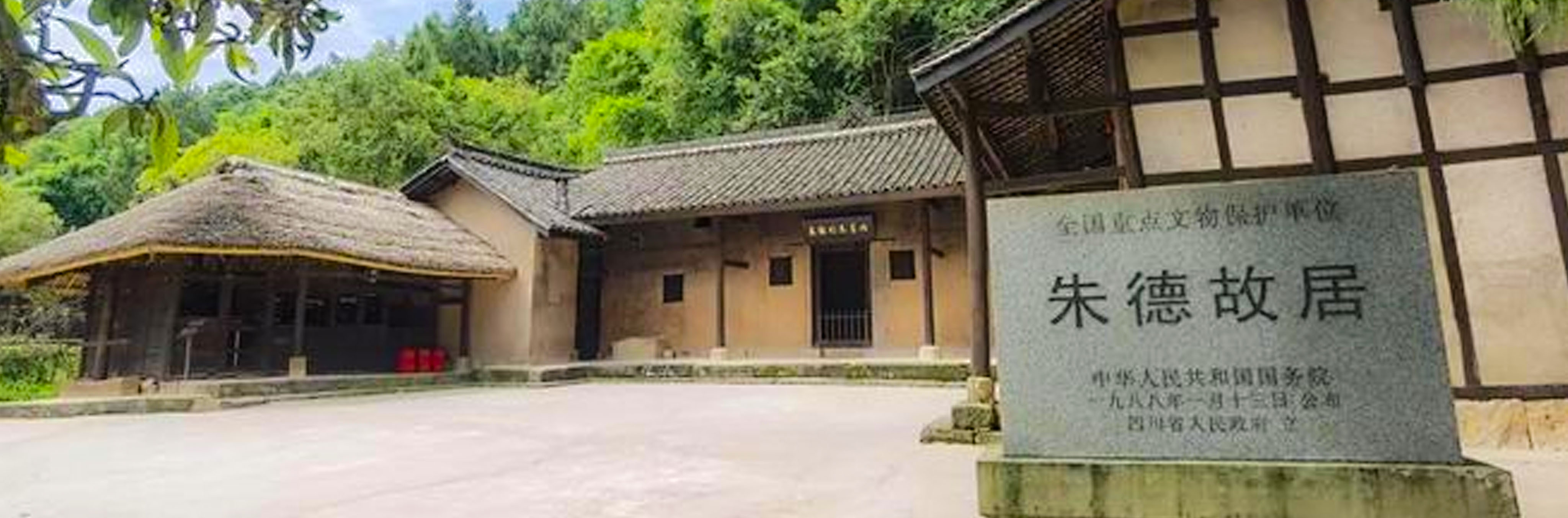 第三批全国重点文物保护单位