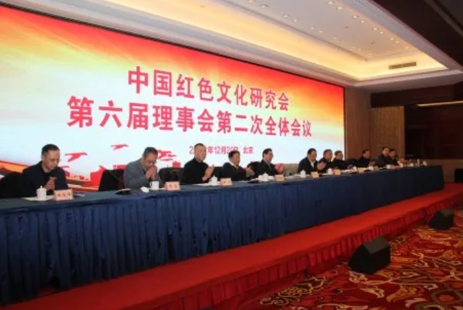 中国红色文化研究会举行第六届理事...