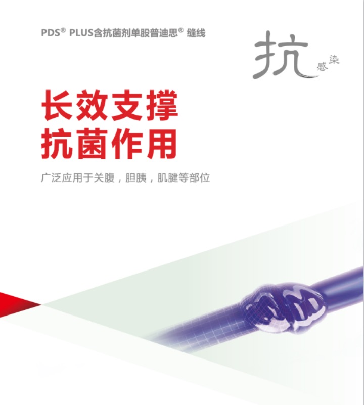 强生抗菌剂单股普迪思缝线