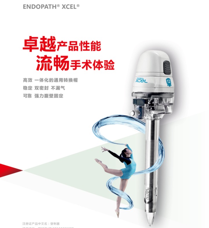 强生穿刺器