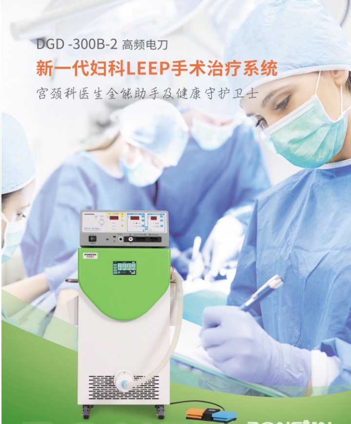 妇科LEEP手术治疗系统