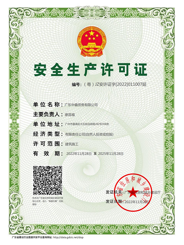 Safety production license