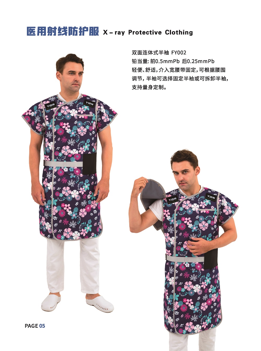 医用射线防护服