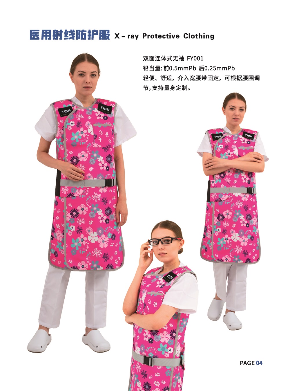 医用射线防护服