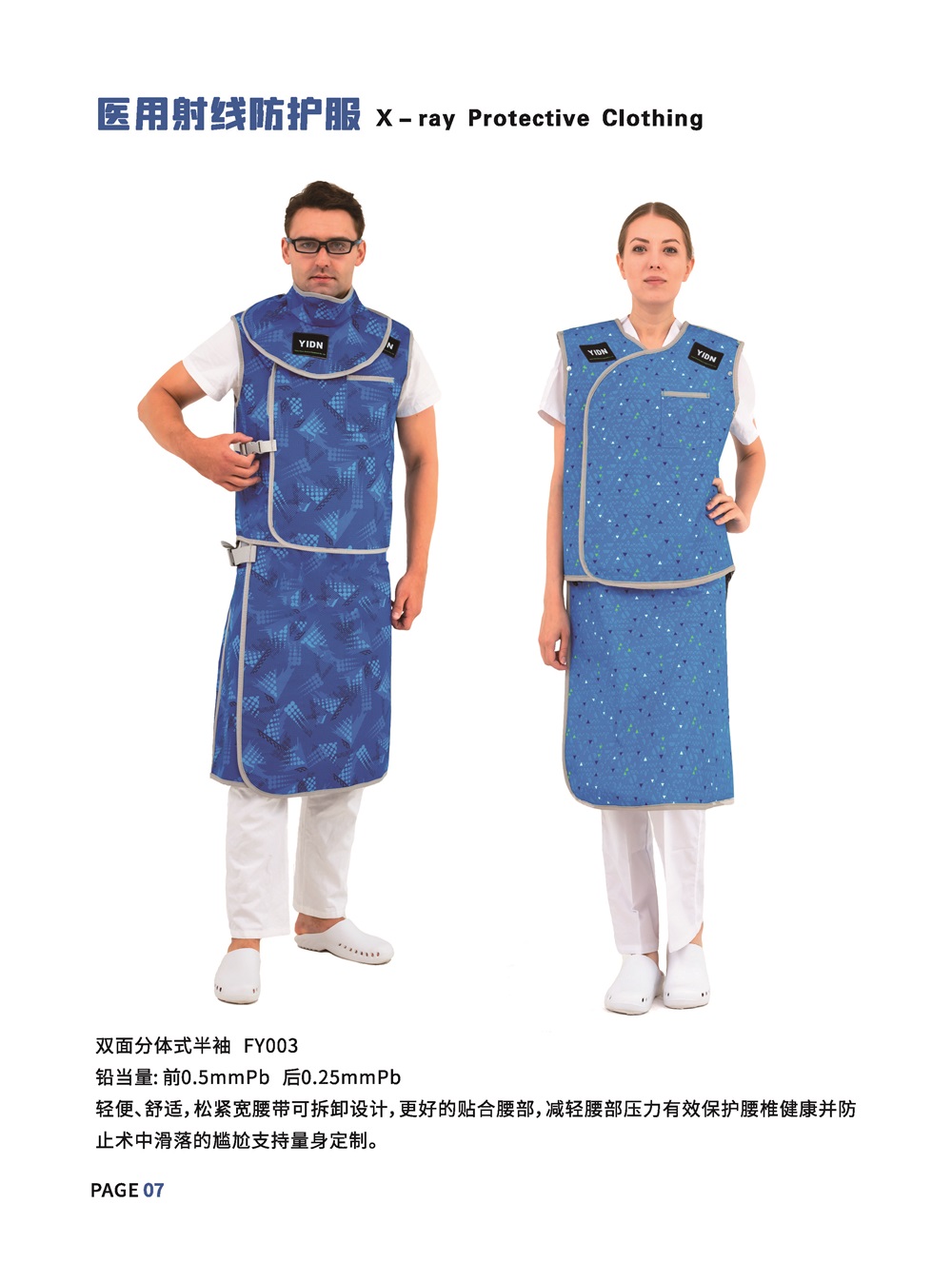 医用射线防护服