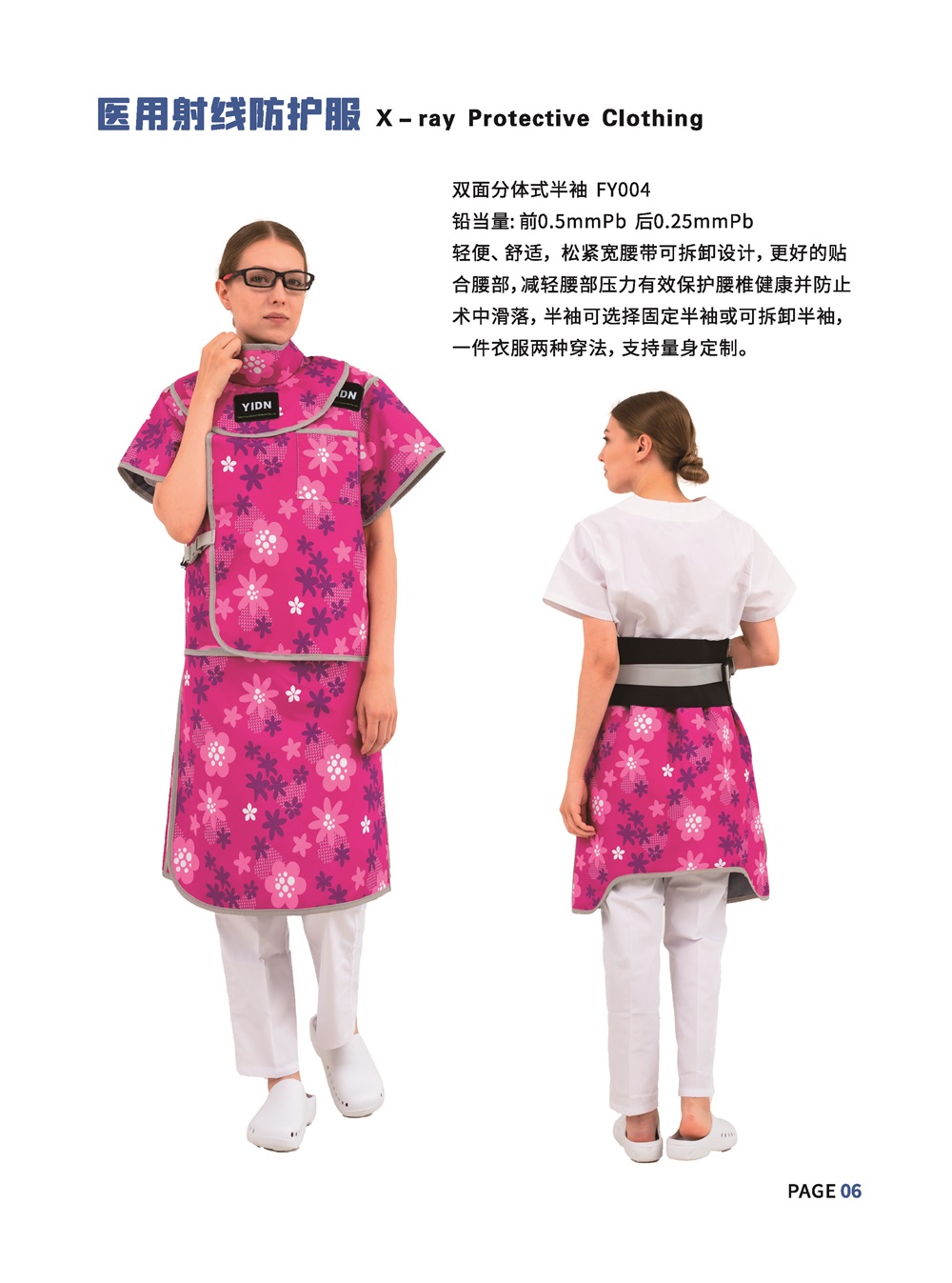 医用射线防护服