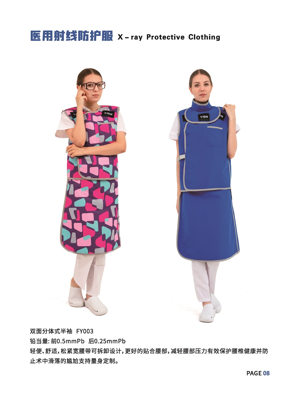 医用射线防护服